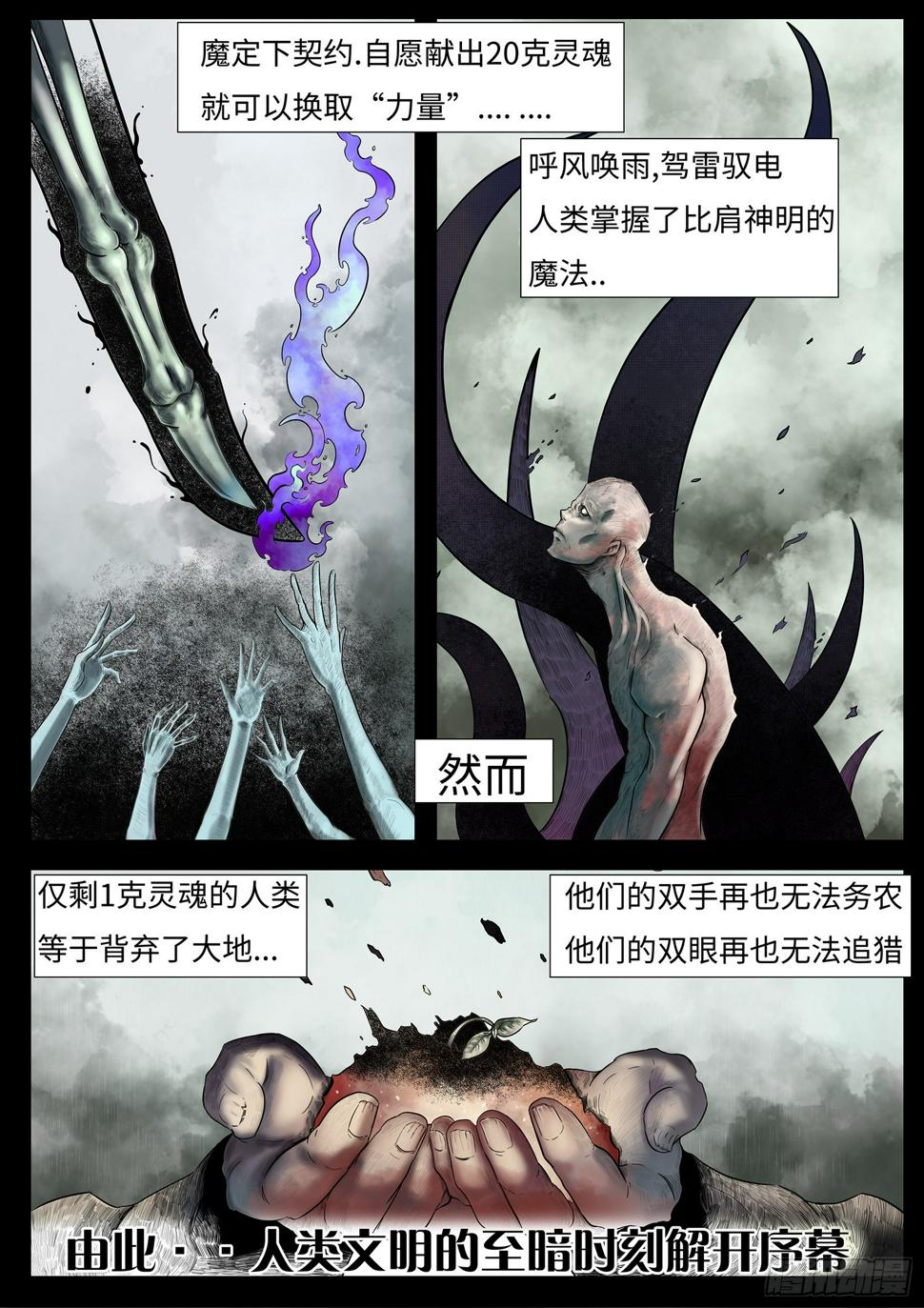 最后的21克漫画,第二话：面如死灰的少年5图