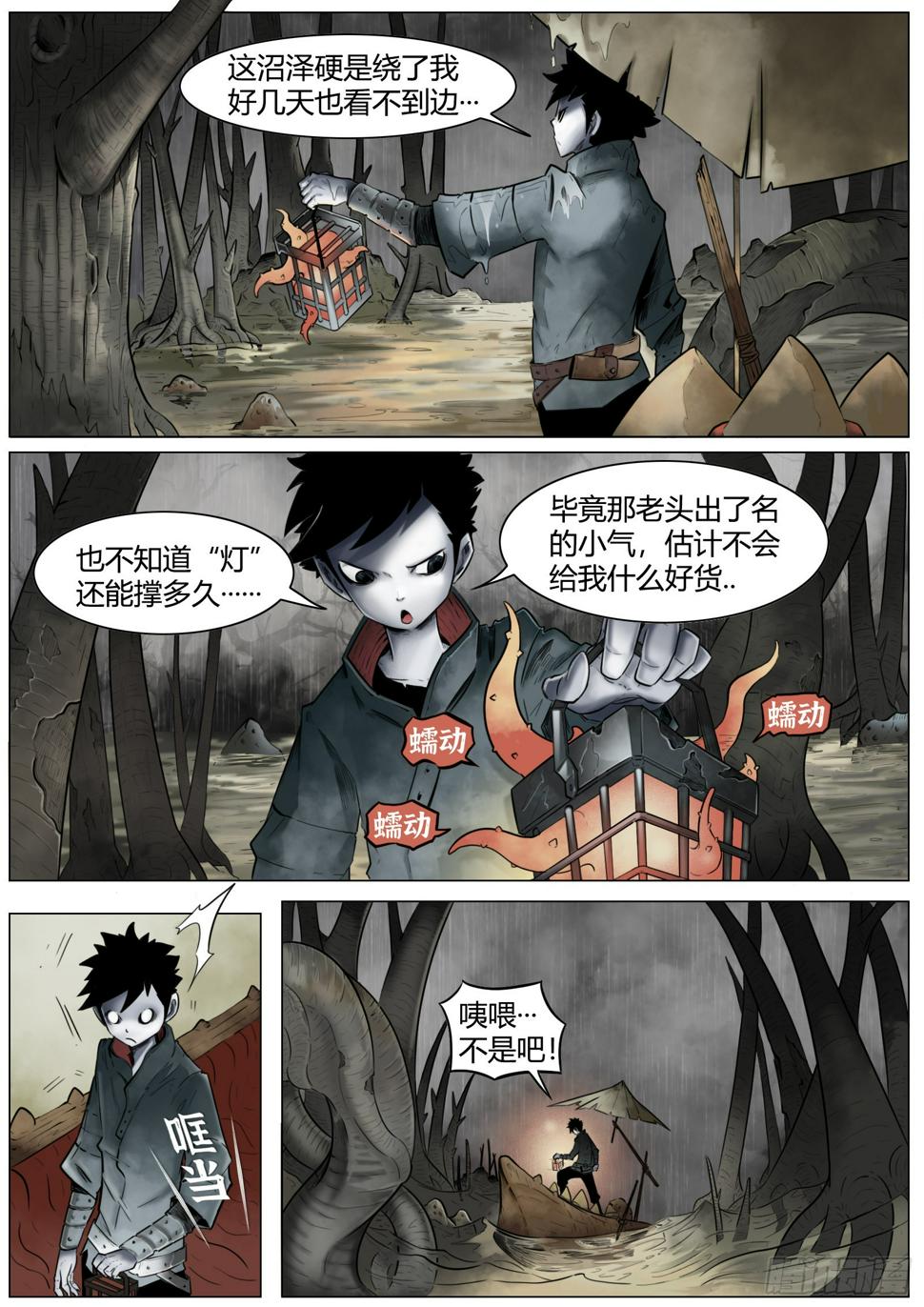 最后的21克第63话漫画,第二话：面如死灰的少年3图