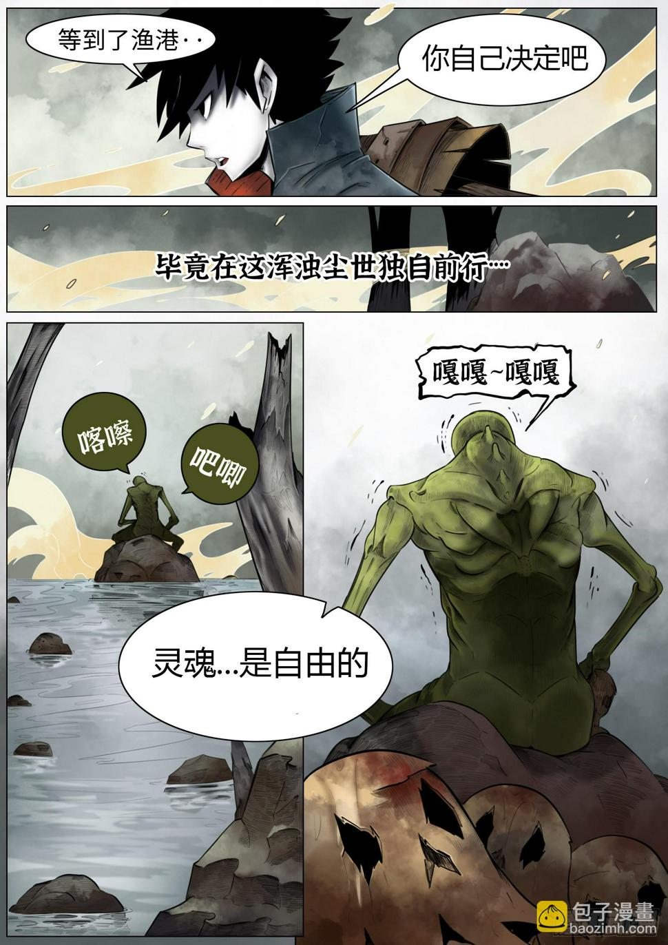 最后的21克漫画全部免费观看漫画,第八话：浑浊尘世5图