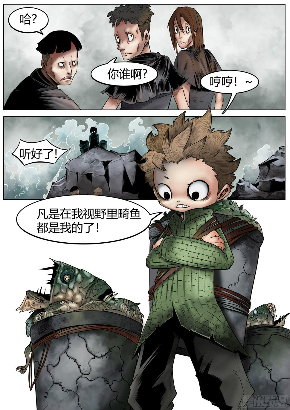 最后的21克66集漫画,第一话：徘徊的鱼孩4图