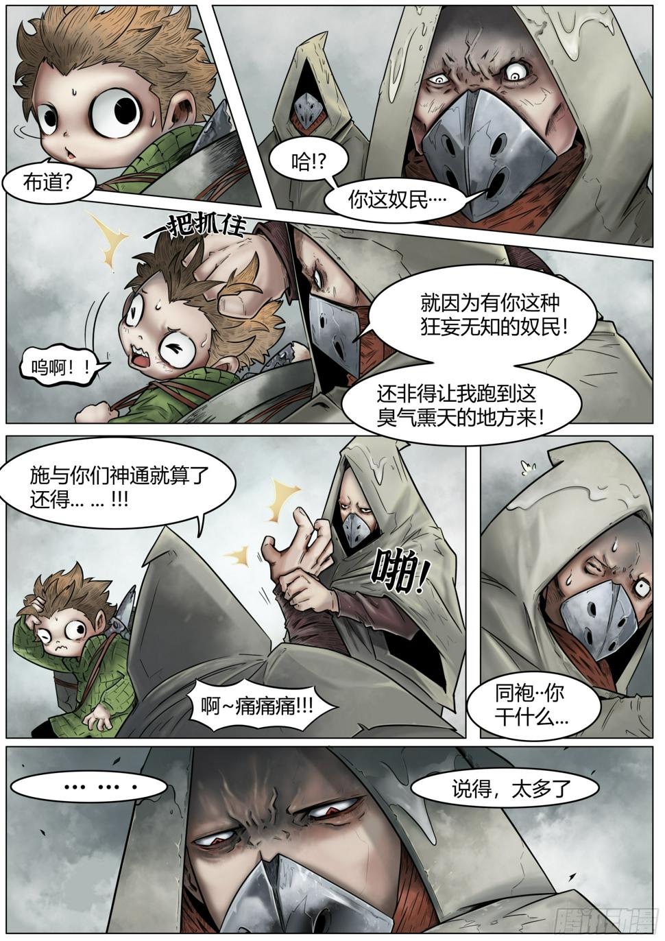 最后的21克66集漫画,第一话：徘徊的鱼孩4图