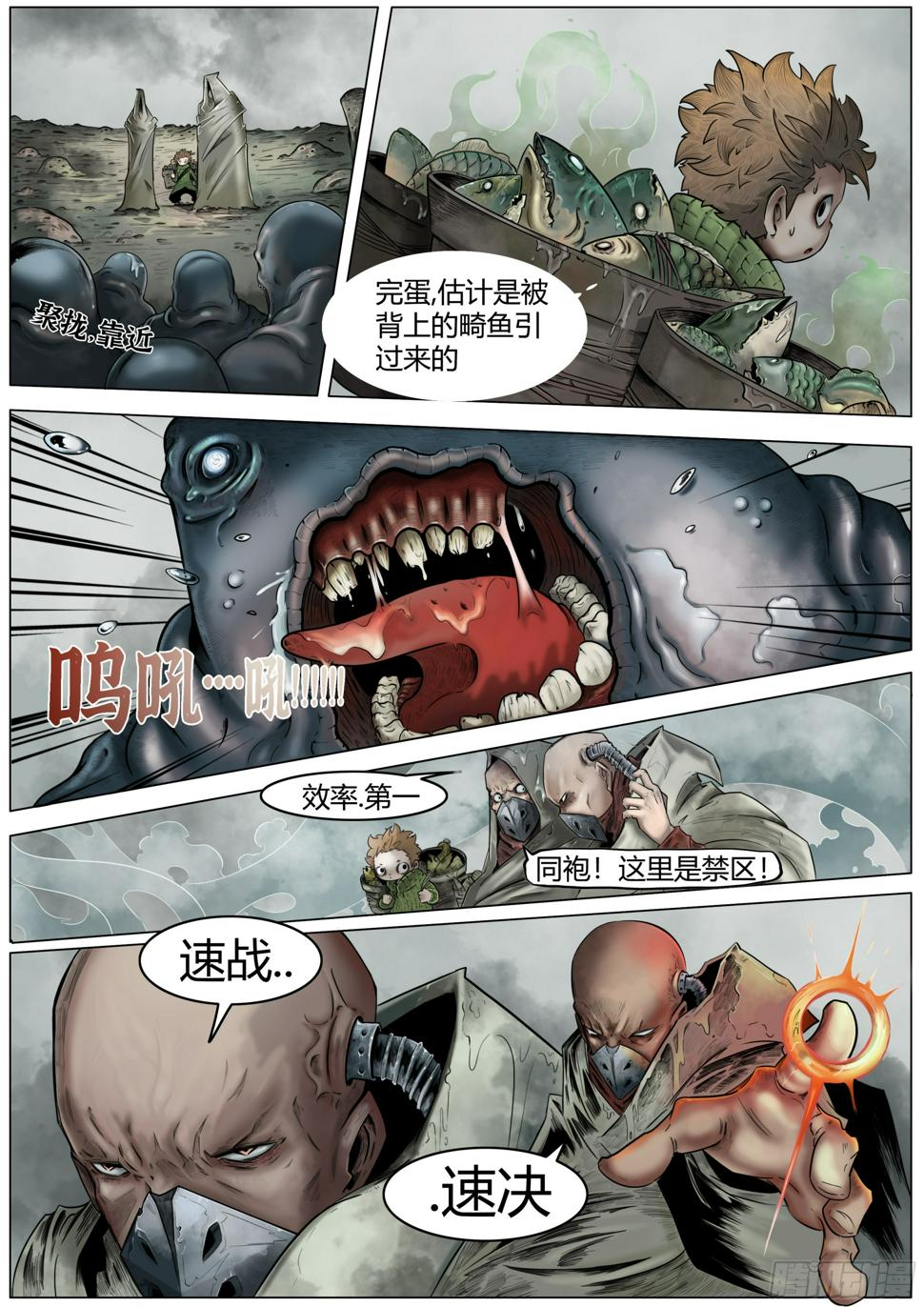 最后的21克66集漫画,第一话：徘徊的鱼孩3图