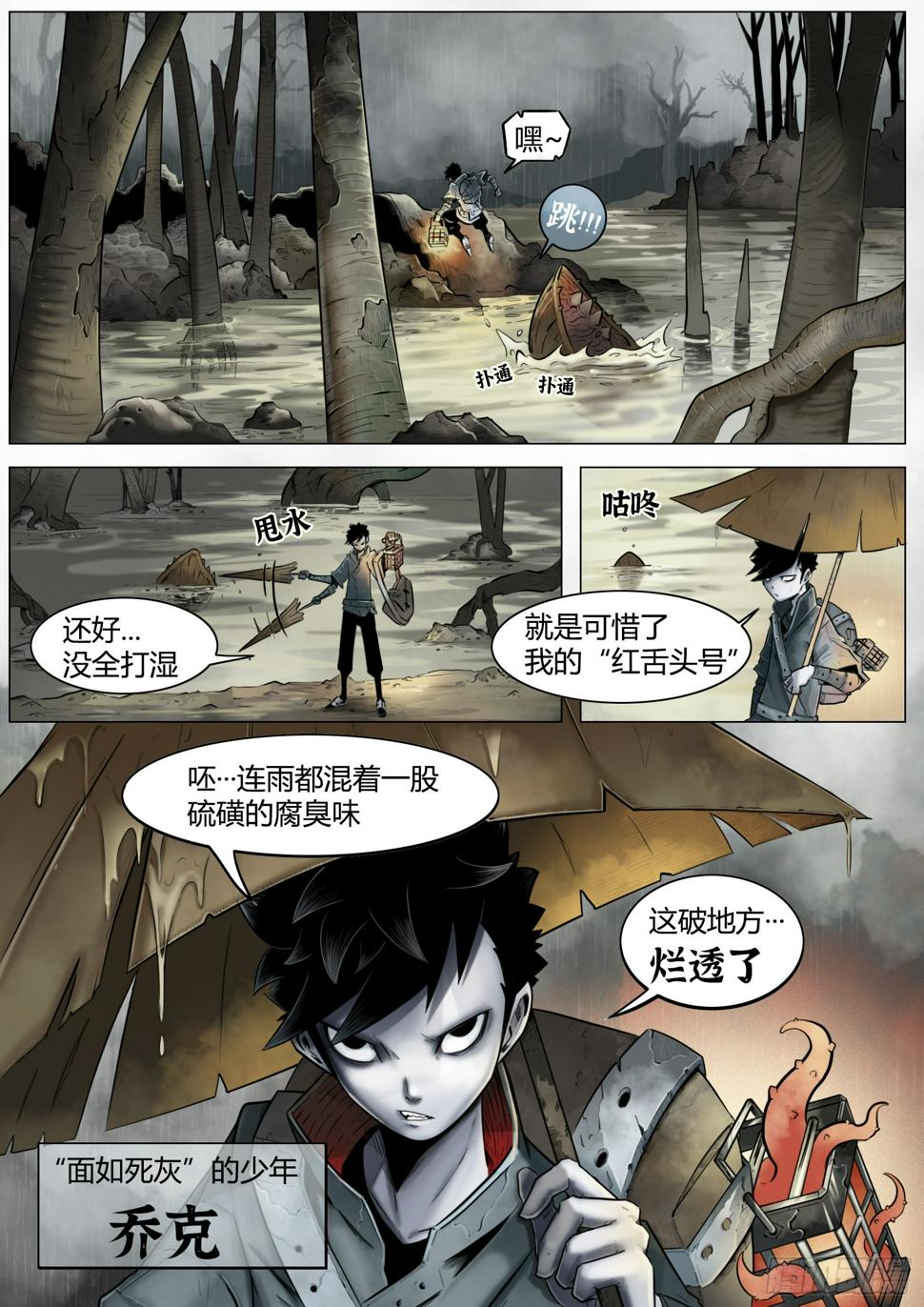 最后的21克第63话漫画,第二话：面如死灰的少年2图