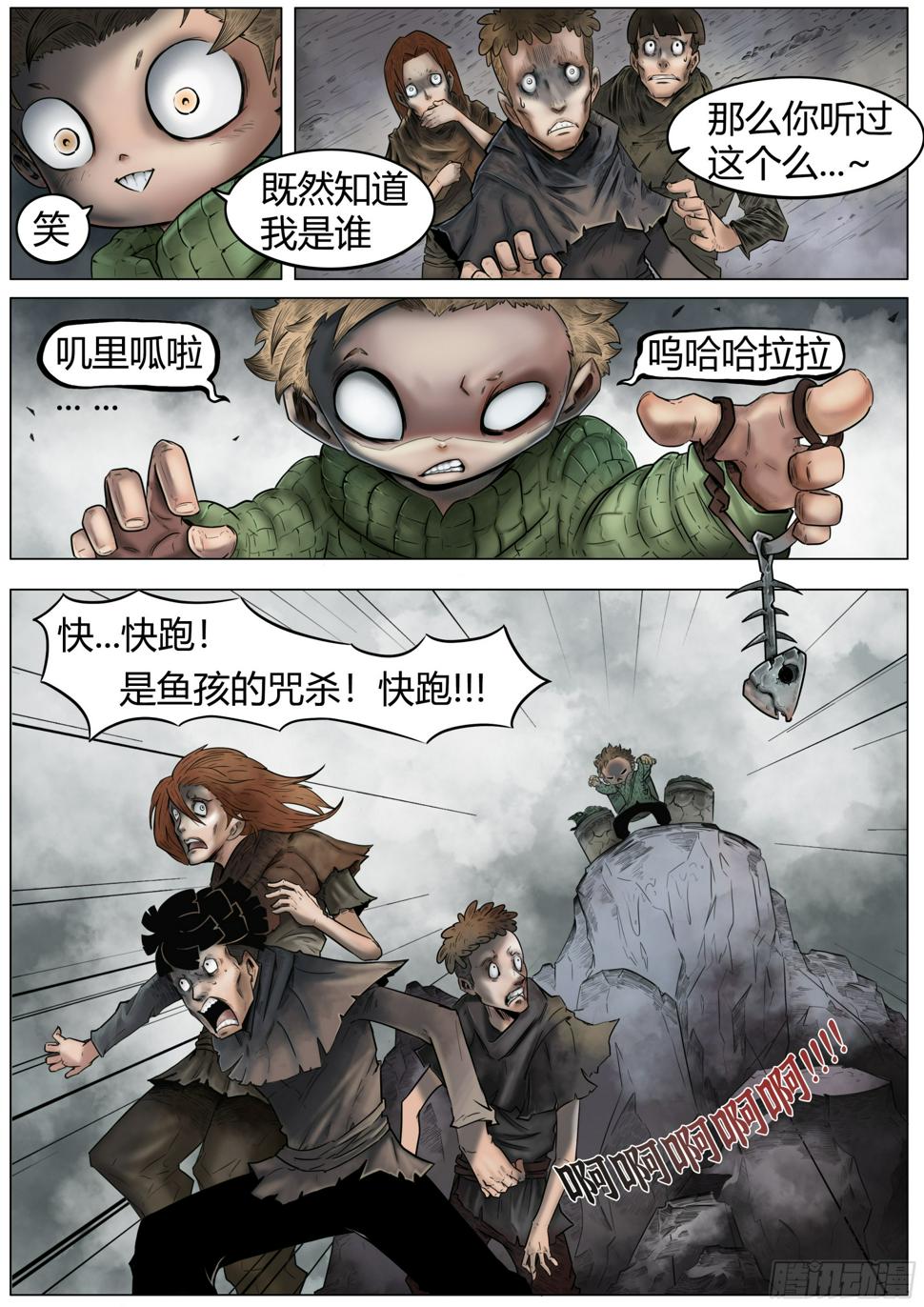 最后的21克66集漫画,第一话：徘徊的鱼孩1图