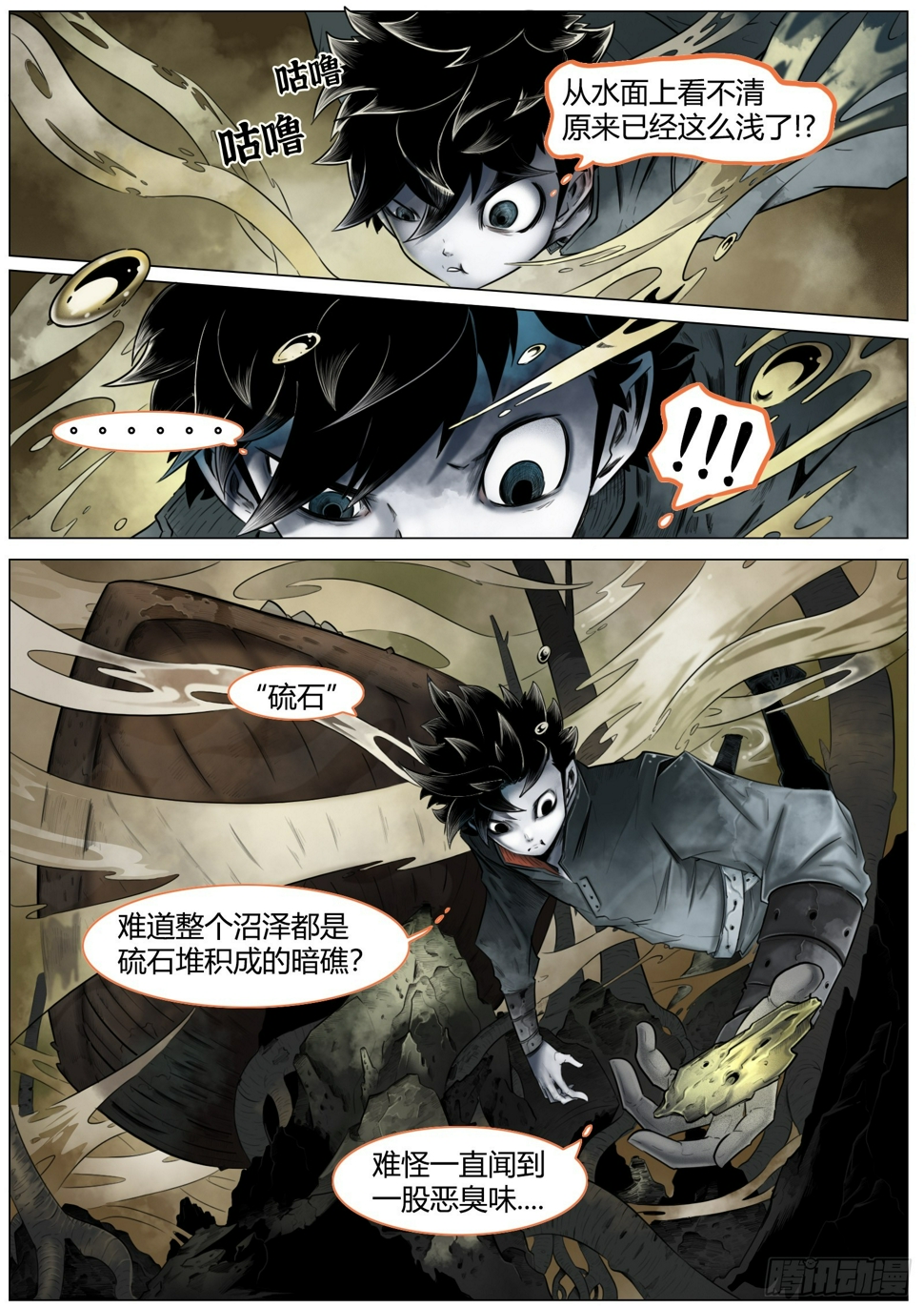 最后的21克第63话漫画,第二话：面如死灰的少年5图