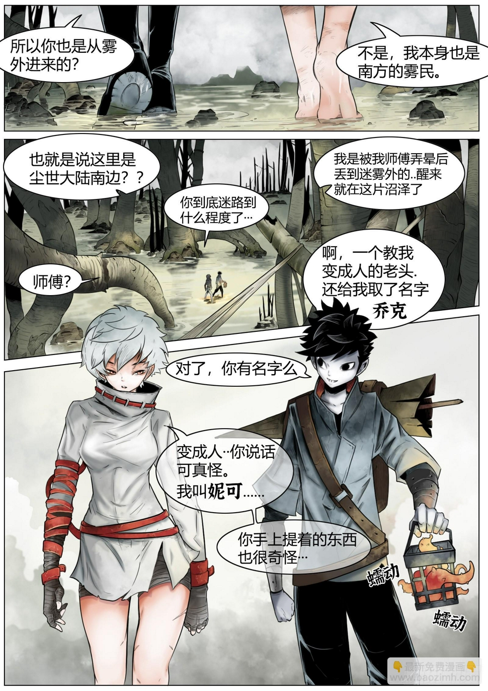 最后的21克漫画,第四话：小鬼手？3图