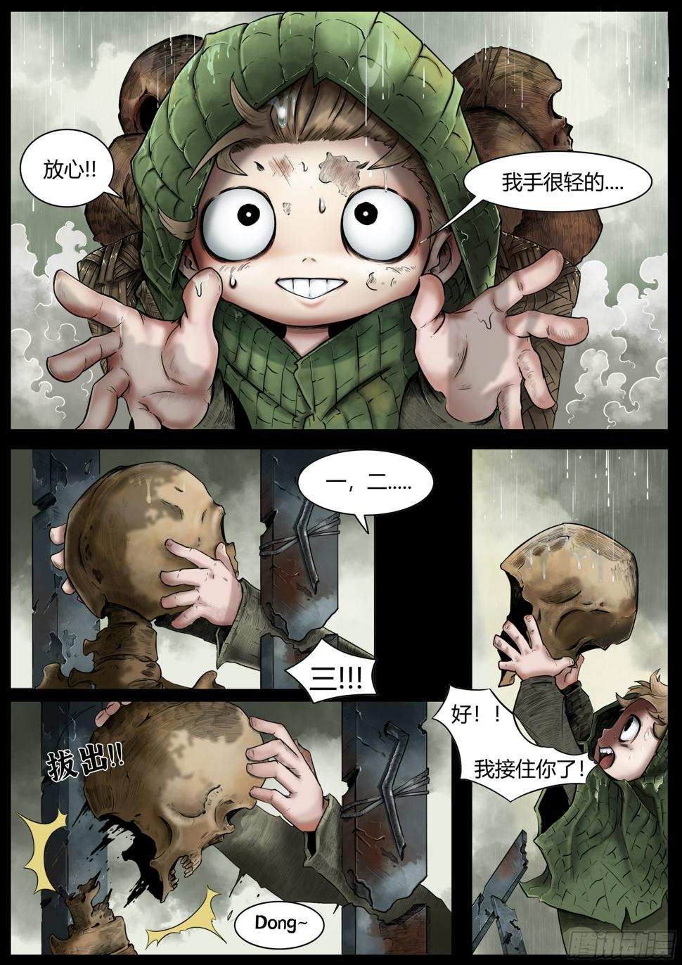 最后的21克漫画,第一话：徘徊的鱼孩5图