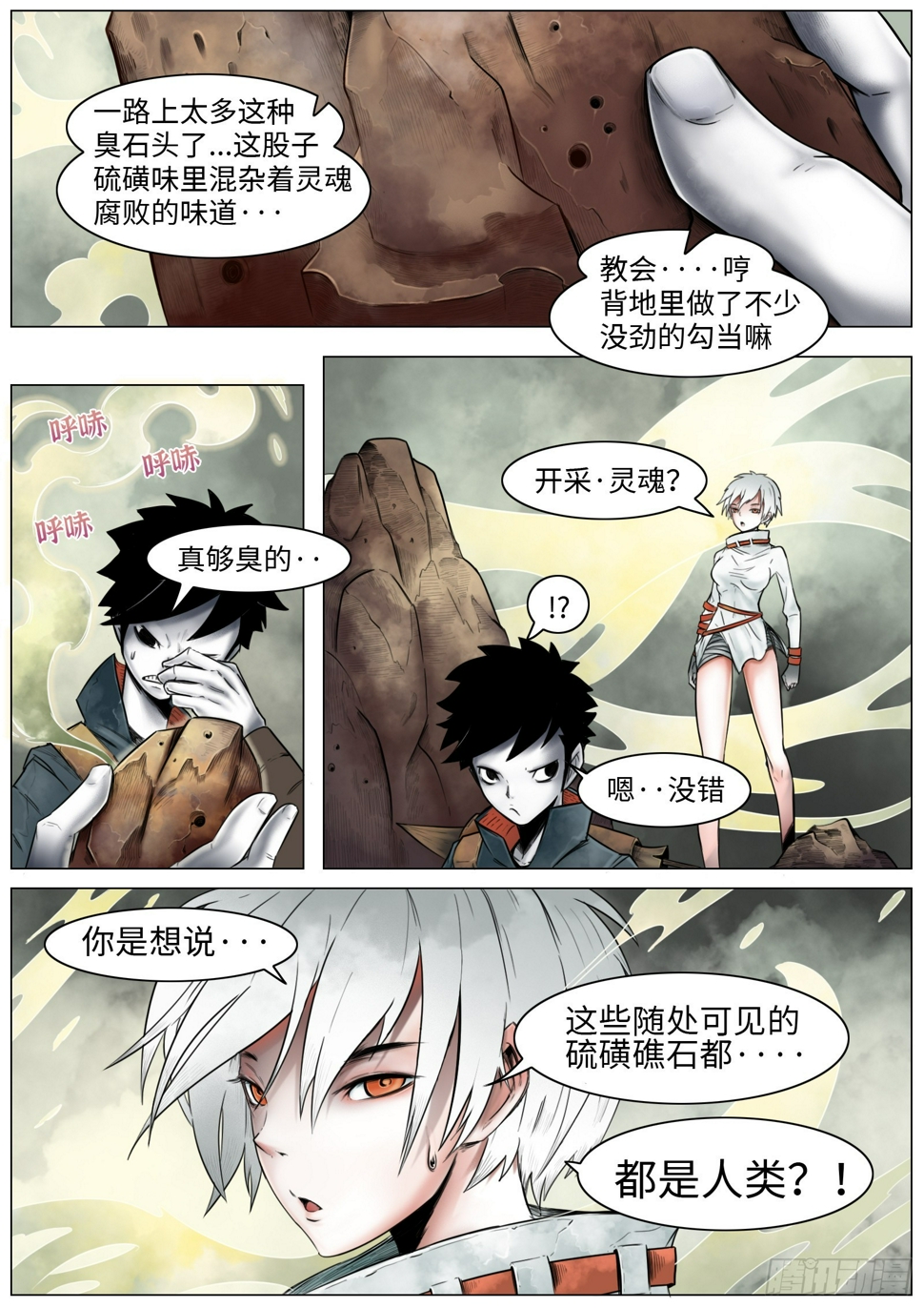 最后的21克漫画全部免费观看漫画,第八话：浑浊尘世1图