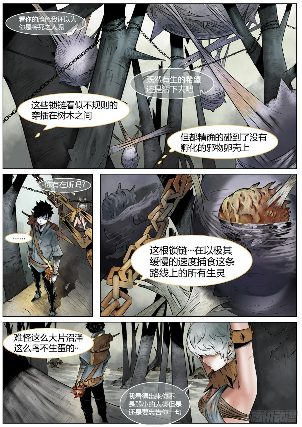 最后的21克漫画免费下拉式漫画,第三话：迷雾里1图