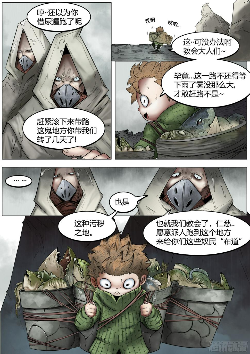 最后的21克66集漫画,第一话：徘徊的鱼孩3图