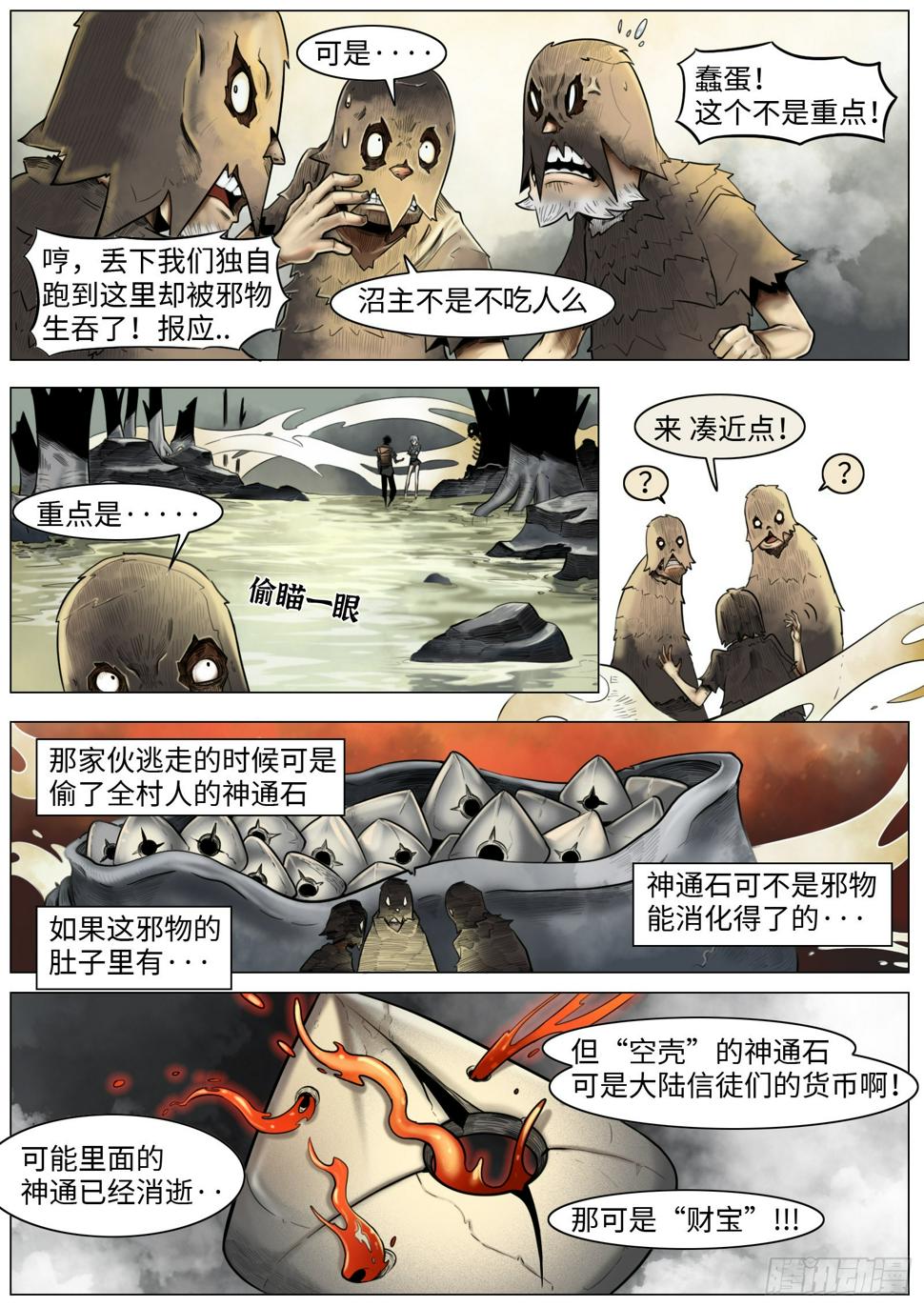 最后的21克漫画,第七话：嘎3图