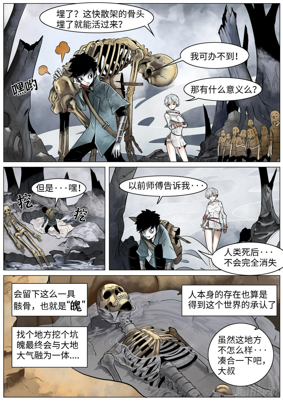 最后的21克漫画,第七话：嘎5图