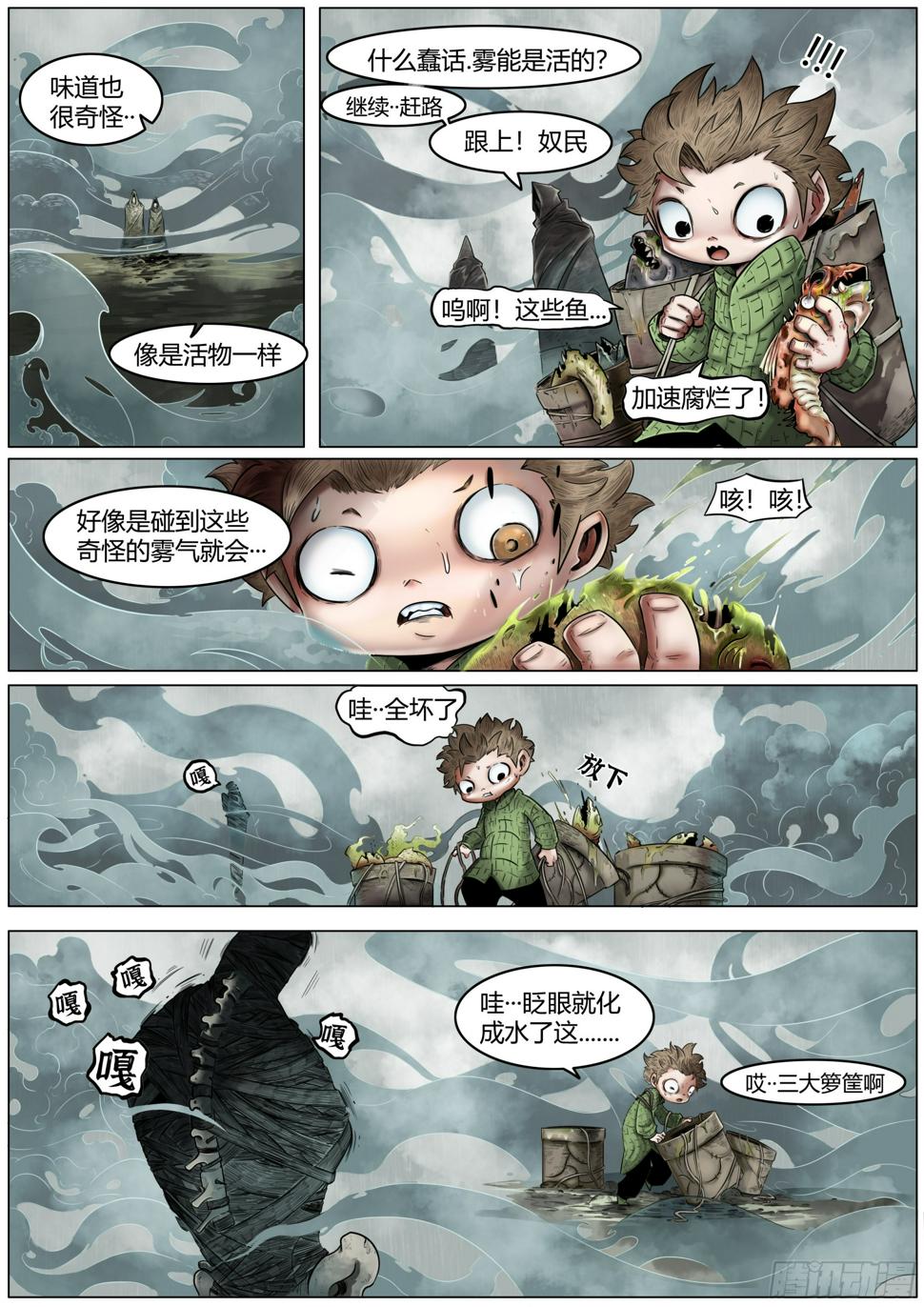 最后的21克66集漫画,第一话：徘徊的鱼孩2图