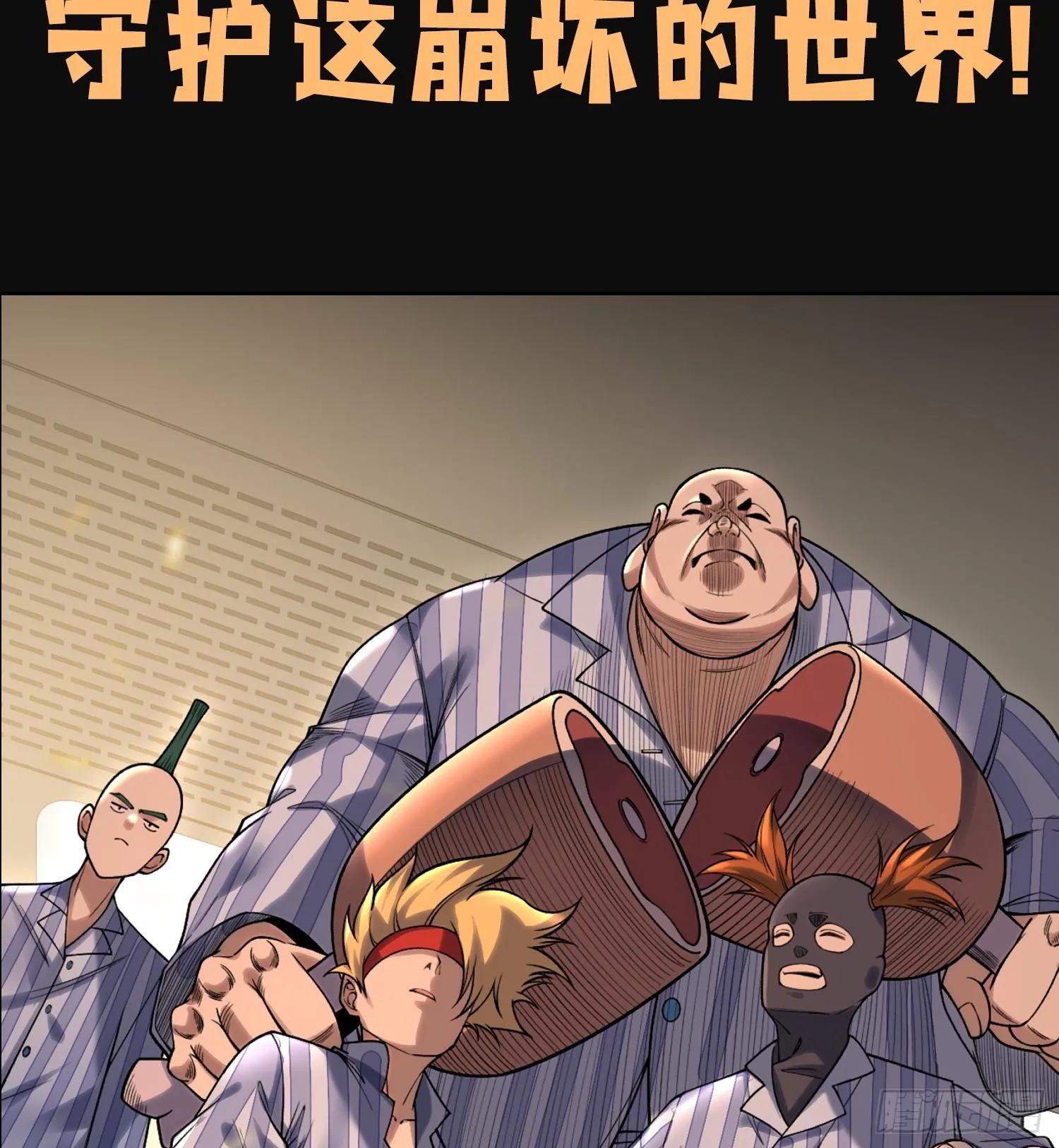 我脑中有大道三千小说漫画,00世界灿烂盛大，有疯就要发！4图