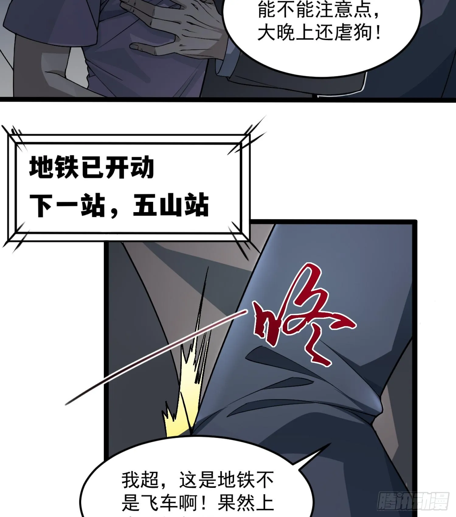 我脑中有大道三千?漫画,01最后的秩序者4图