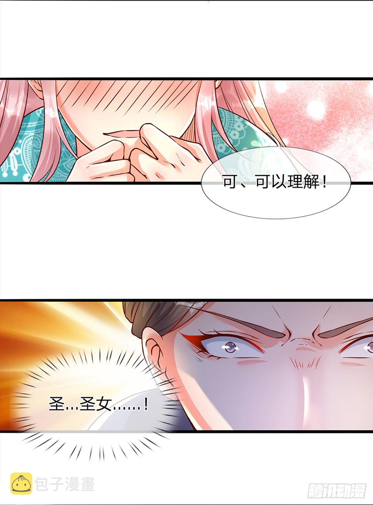 开局签到至尊丹田53漫画,第3话 圣女带我一程1图