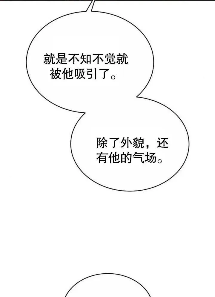 黑曜石的新娘紫水晶漫画,第07话2图