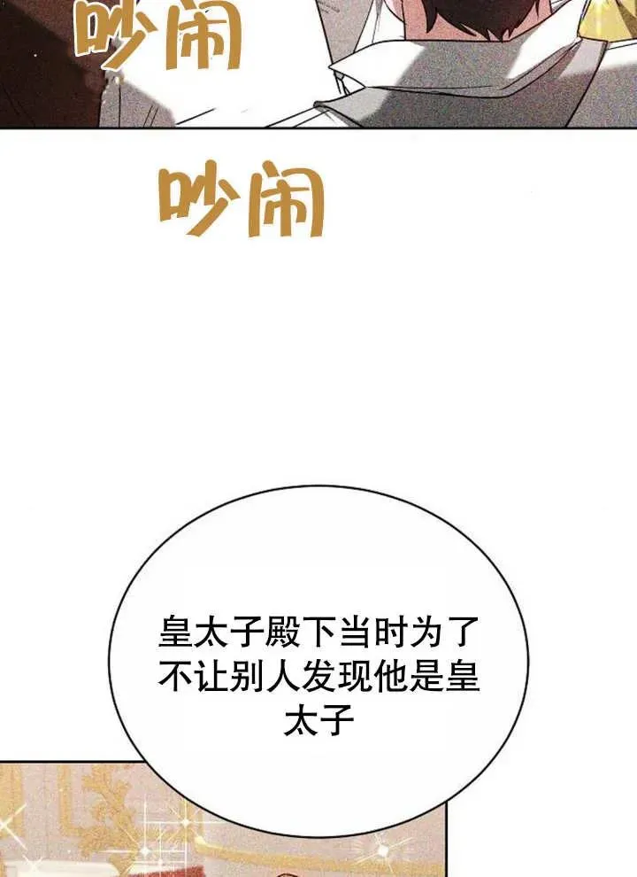 黑曜石的新娘紫水晶漫画,第07话1图