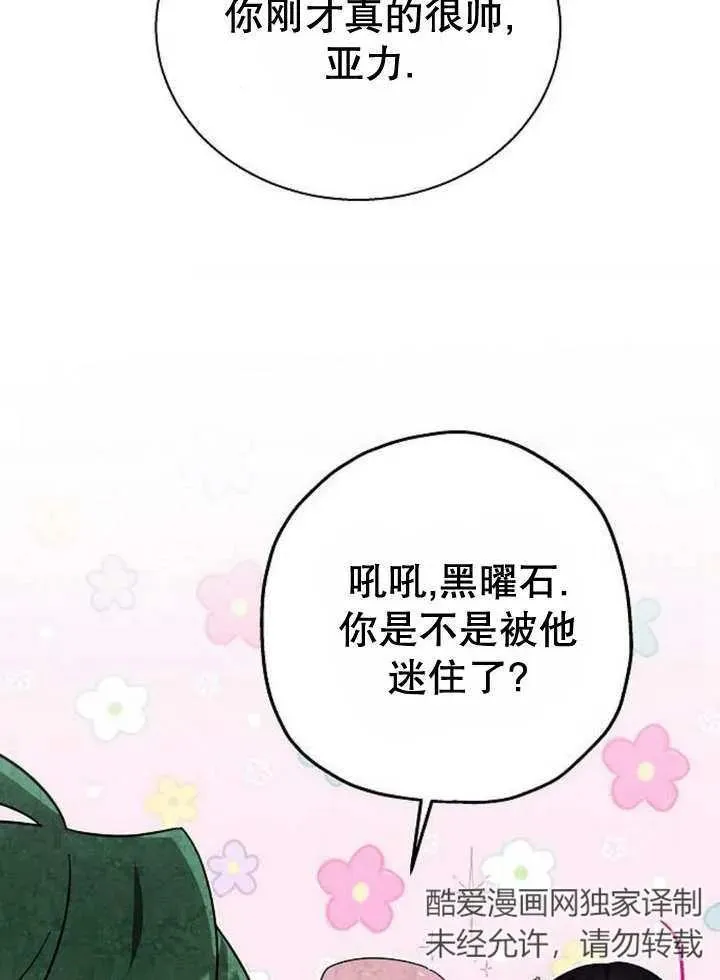 黑曜石的新娘紫水晶漫画,第10话4图