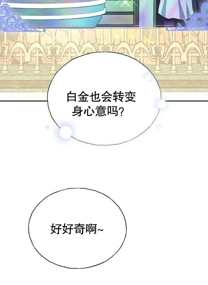 黑曜石的新娘免费看漫画,第05话4图