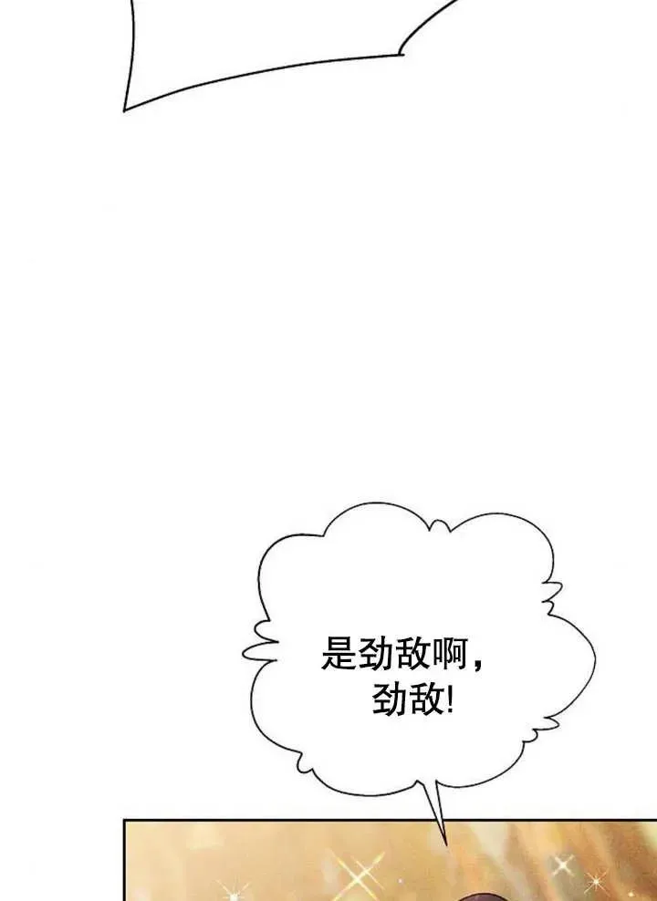 黑曜石的新娘合集漫画,第08话3图