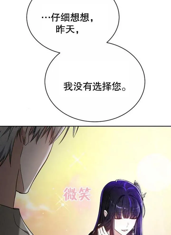 黑曜石的新娘合集漫画,第08话3图