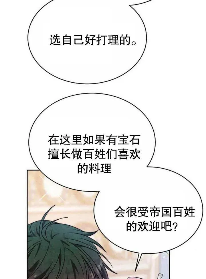 黑曜石的新娘免费看漫画,第05话3图