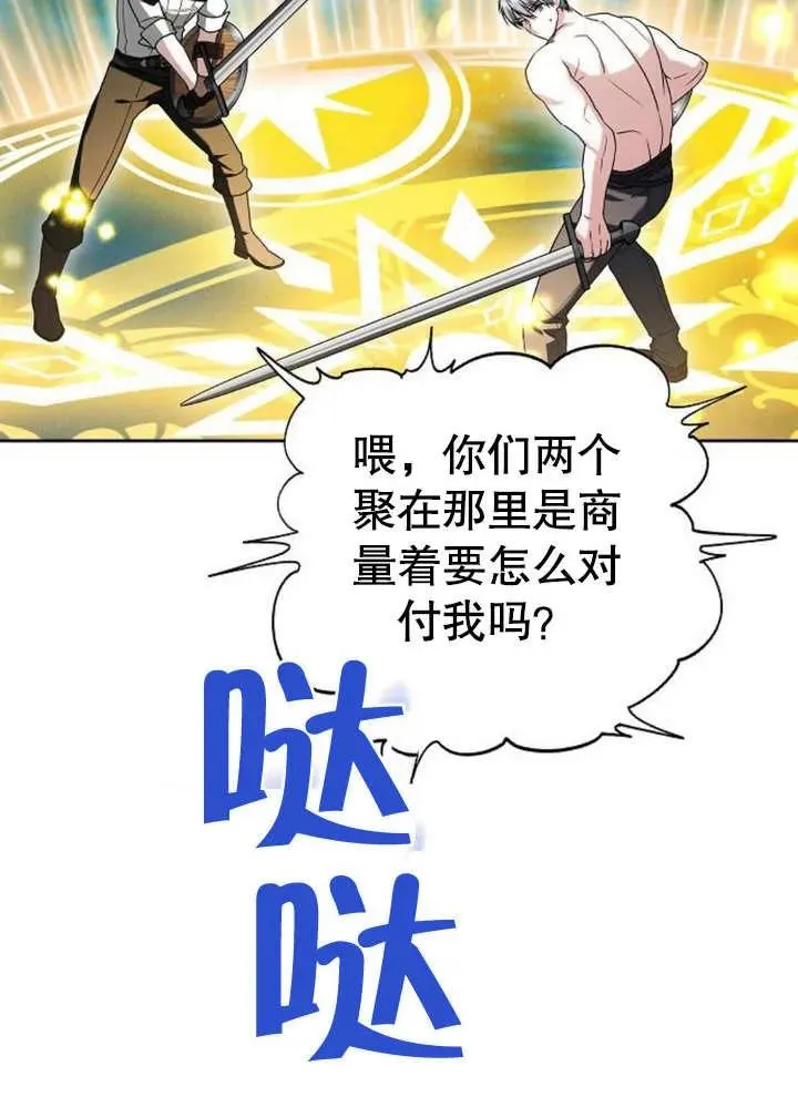 黑曜石的新娘免费看漫画,第09话2图