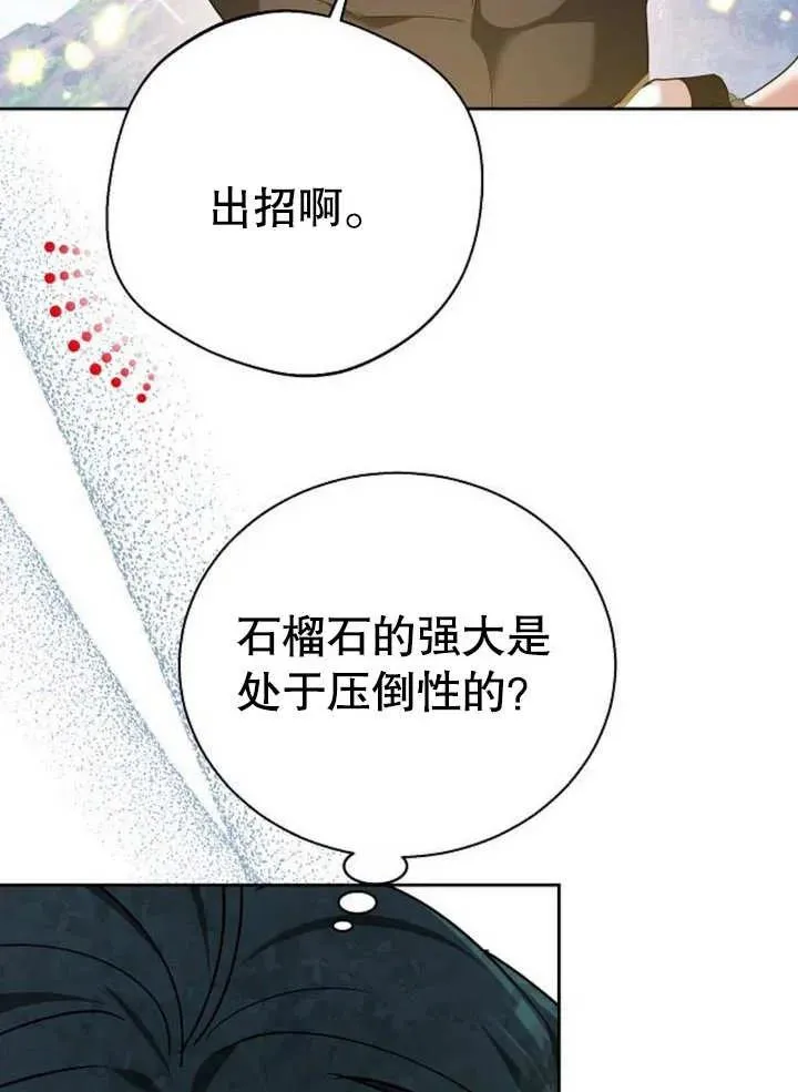 黑曜石的新娘合集漫画,第09话1图