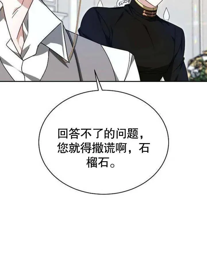 黑曜石的新娘漫画全集免费漫画,第06话5图