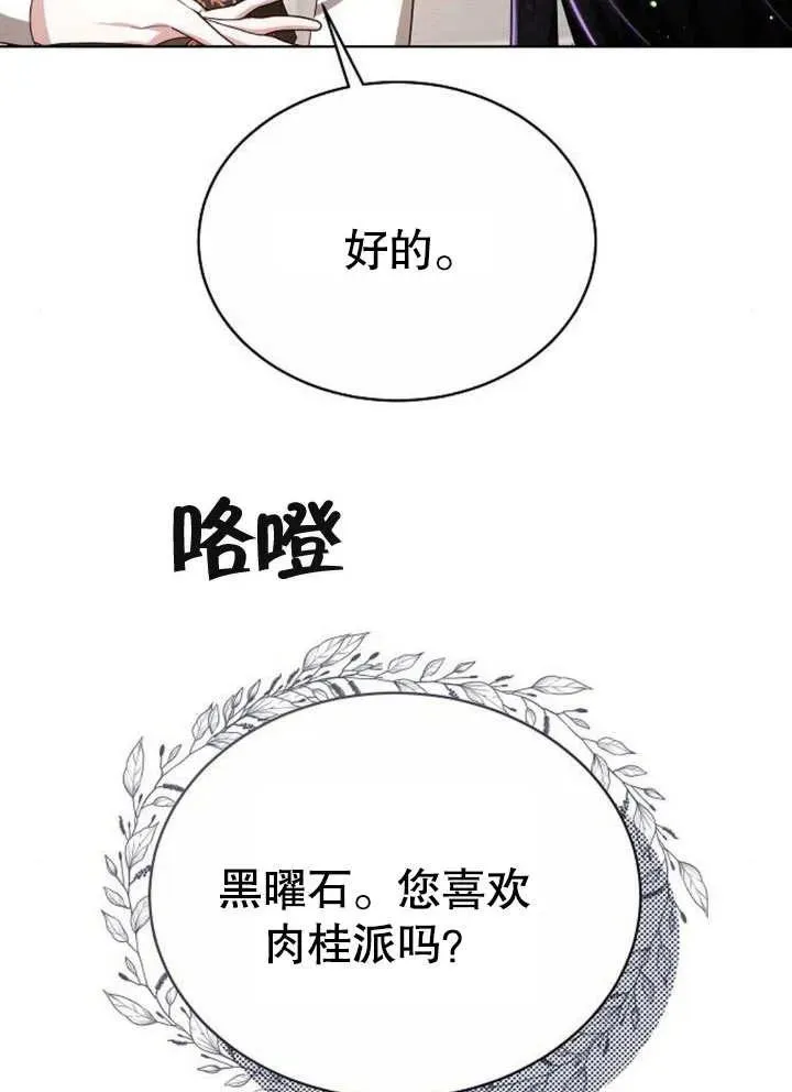 黑曜石的新娘合集漫画,第08话4图