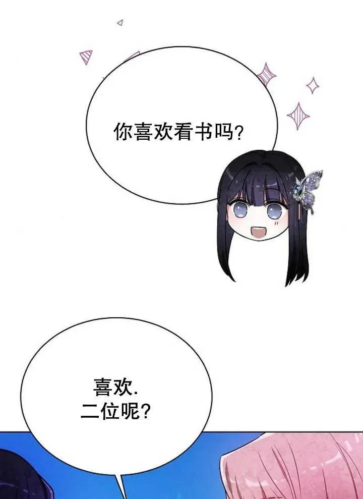 黑曜石的新娘紫水晶漫画,第10话1图