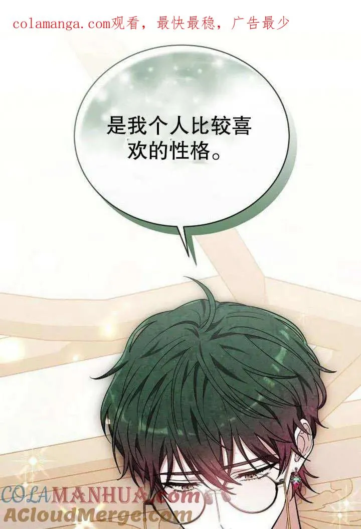 黑曜石的新娘合集漫画,第06话1图