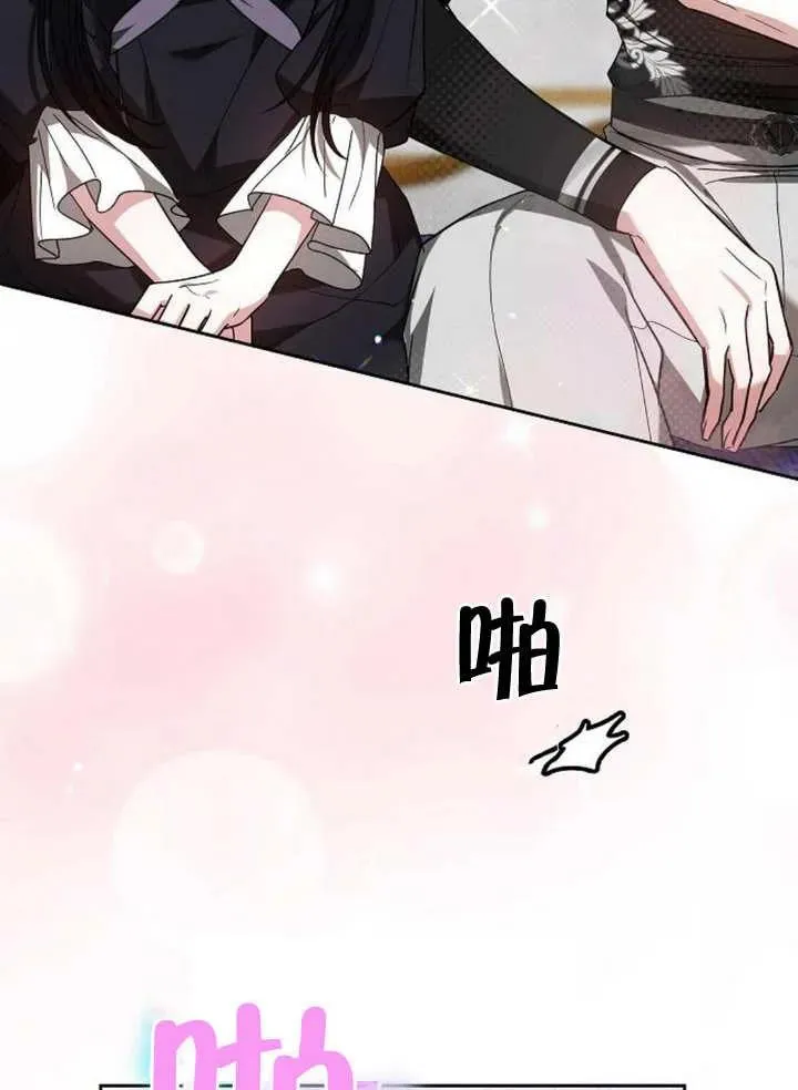 黑曜石的新娘紫水晶漫画,第07话3图