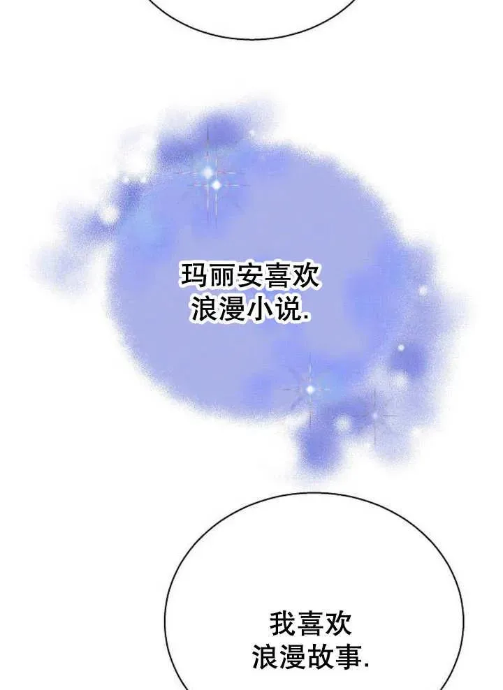 黑曜石的新娘紫水晶漫画,第10话3图