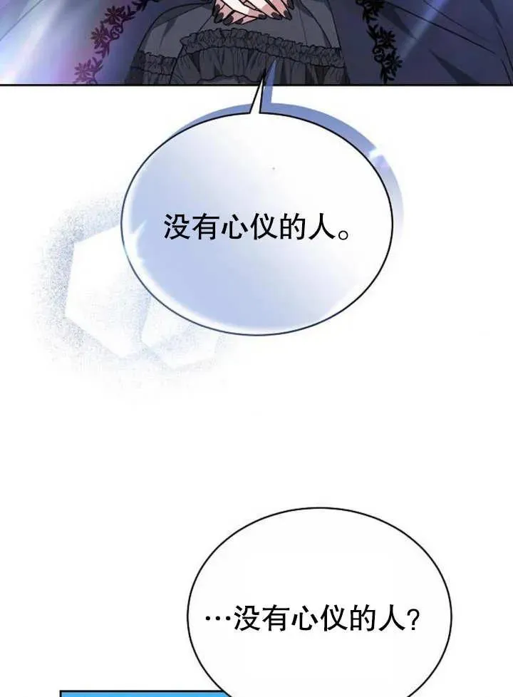 黑曜石的新娘合集漫画,第05话4图