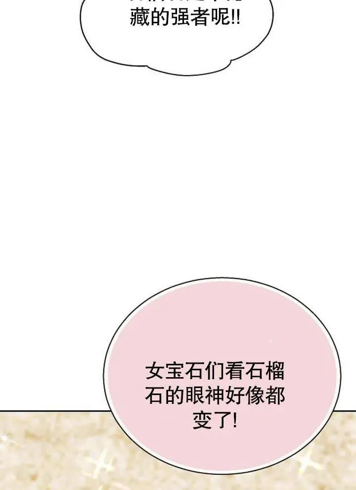 黑曜石的新娘合集漫画,第09话4图