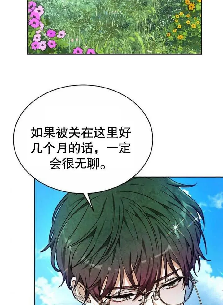 黑曜石的新娘漫画在线观看包子在线看漫画,第04话4图