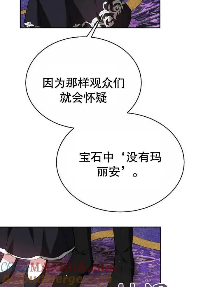 黑曜石的新娘紫水晶漫画,第07话5图