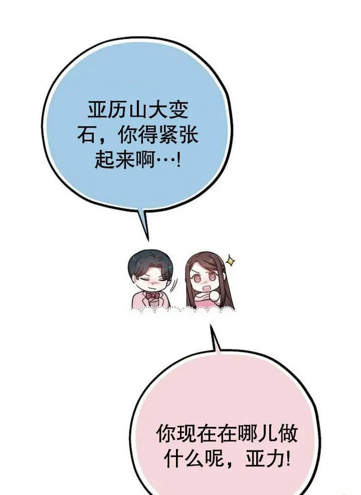 黑曜石的新娘合集漫画,第08话5图