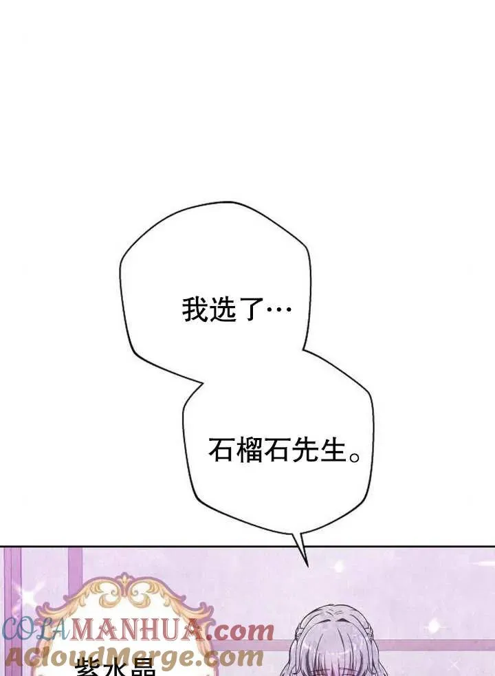 黑曜石的新娘紫水晶漫画,第07话4图