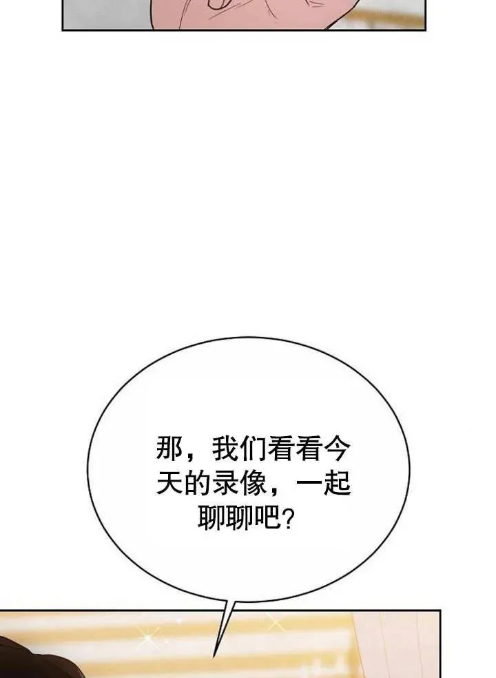 黑曜石的新娘紫水晶漫画,第07话5图