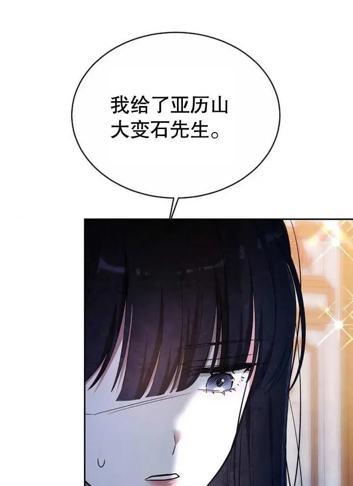 黑曜石的新娘紫水晶漫画,第07话4图