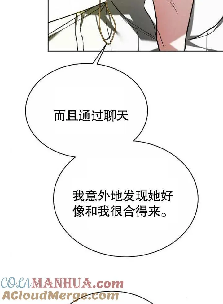 黑曜石的新娘紫水晶漫画,第07话5图