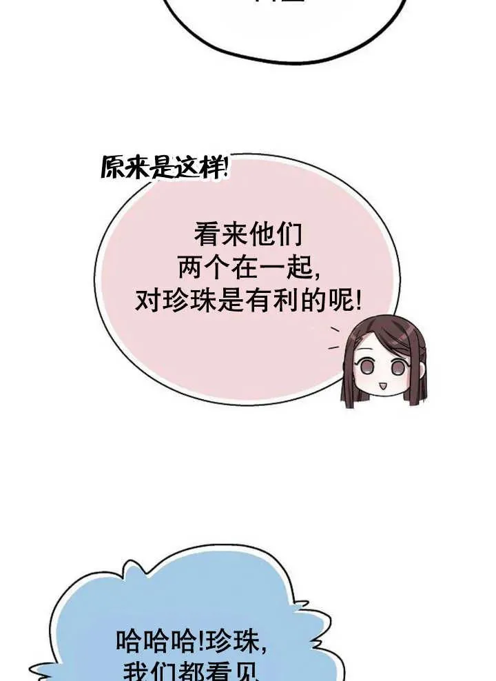 黑曜石的新娘紫水晶漫画,第10话4图