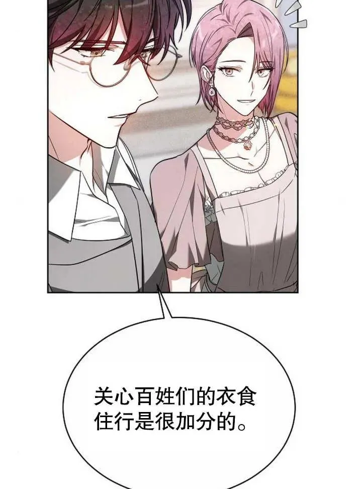 黑曜石的新娘免费看漫画,第05话4图