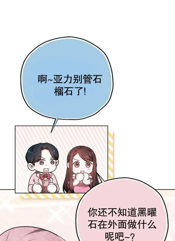 黑曜石的新娘合集漫画,第08话3图