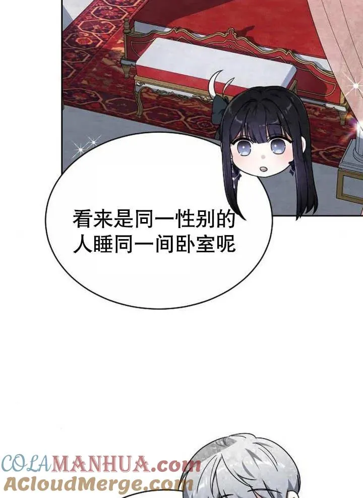 黑曜石的新娘漫画在线观看包子在线看漫画,第04话4图