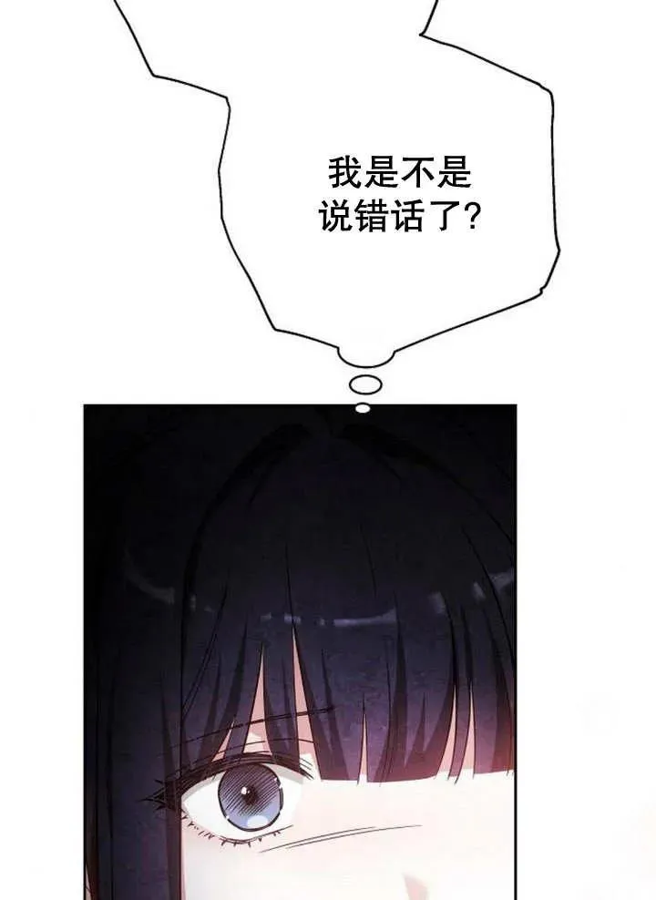 黑曜石的新娘紫水晶漫画,第10话4图