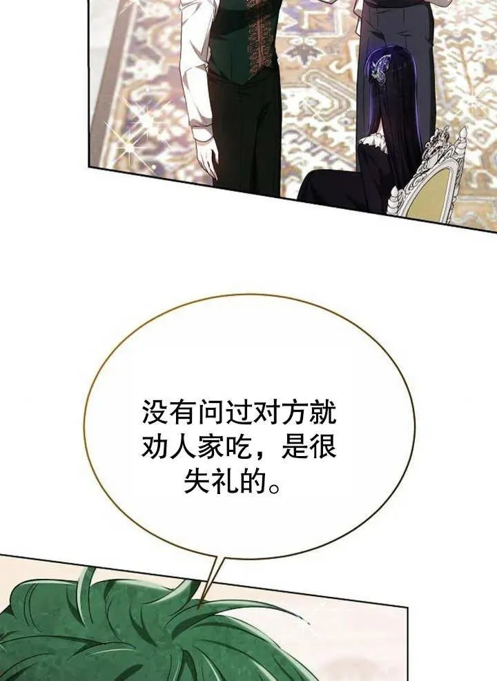 黑曜石的新娘合集漫画,第08话3图